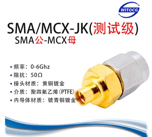 SMA/MCX系列