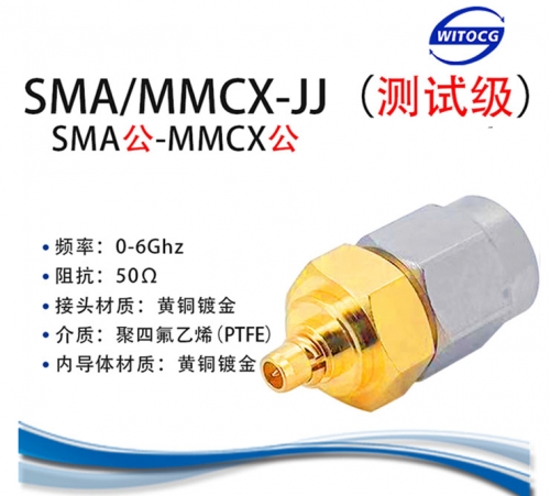 SMA/MMCX系列